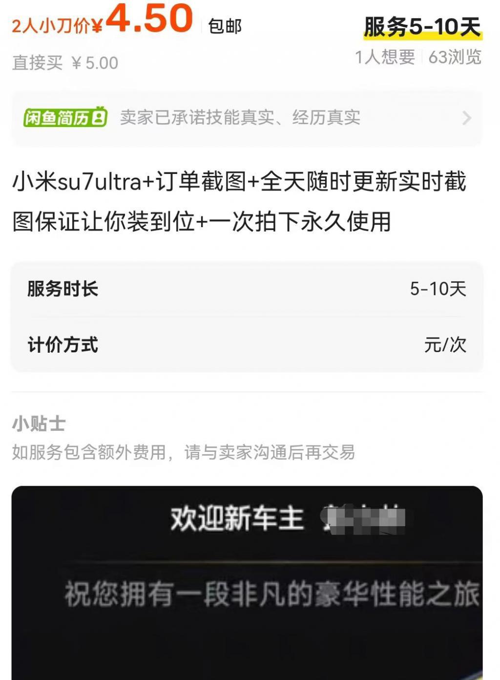 10分钟搞定P图服务!小米SU7Ultra订单截图最高卖20元平台商家:供部分人发朋友圈娱乐 第2张 10分钟搞定P图服务!小米SU7Ultra订单截图最高卖20元平台商家:供部分人发朋友圈娱乐 第2张