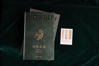 中世纪史诗《贝奥武甫》，在今日世界有何回声？