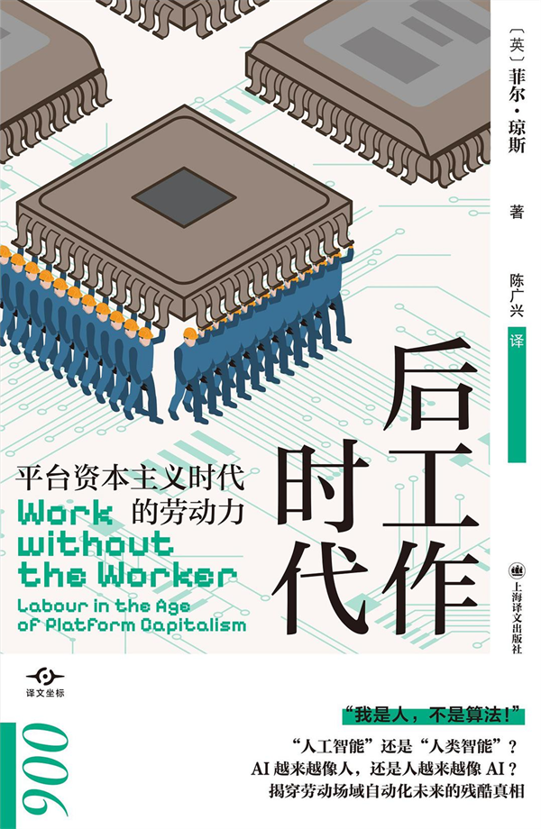 湃书单｜澎湃新闻编辑们在读的14本书：后工作时代  第4张