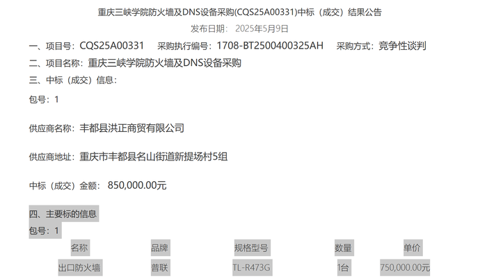 法治面 | 重庆一高校花75万元采购百元路由器，何谓竞争性谈判方式招标？  第1张
