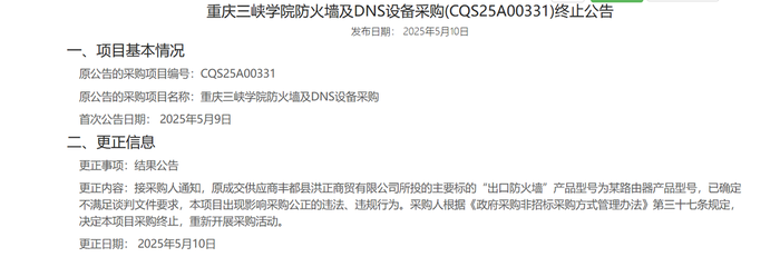 法治面 | 重庆一高校花75万元采购百元路由器，何谓竞争性谈判方式招标？  第3张